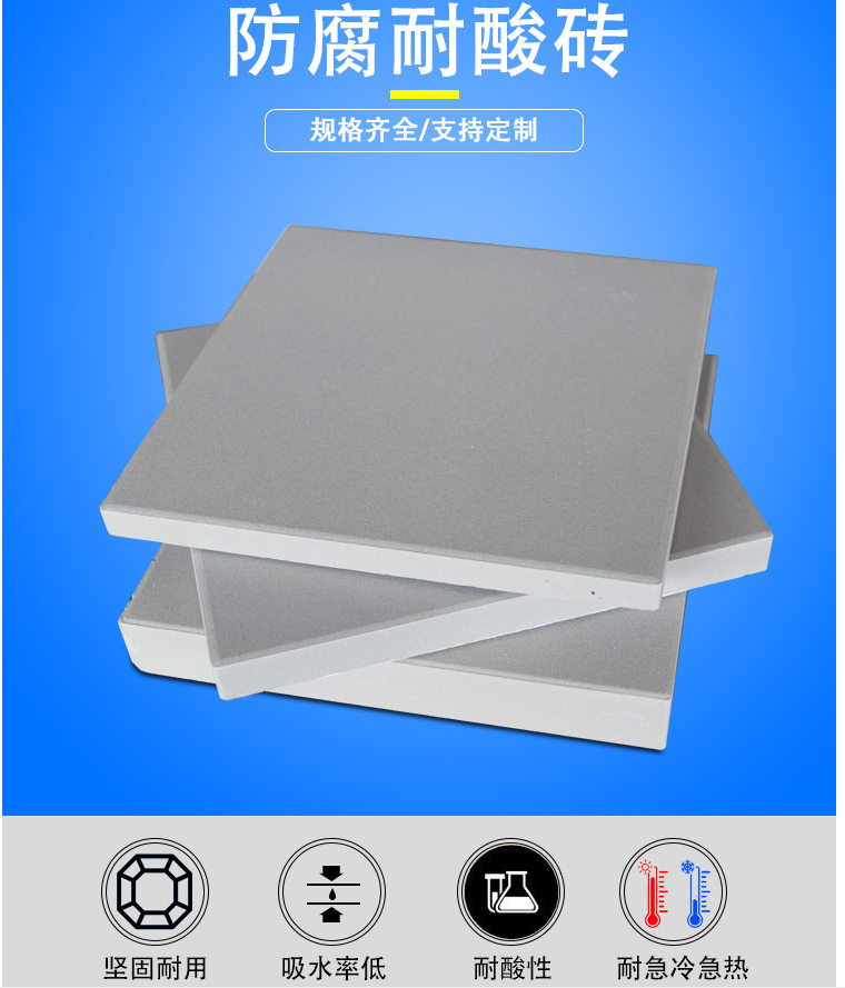 耐酸瓷磚產(chǎn)品應(yīng)用及顏色；