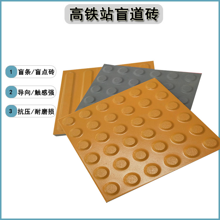 高鐵站的全瓷盲道磚怎么鋪設 J