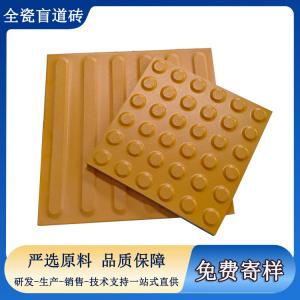 高鐵站臺全瓷盲道磚 地鐵站黃色導盲磚廠家直供 J